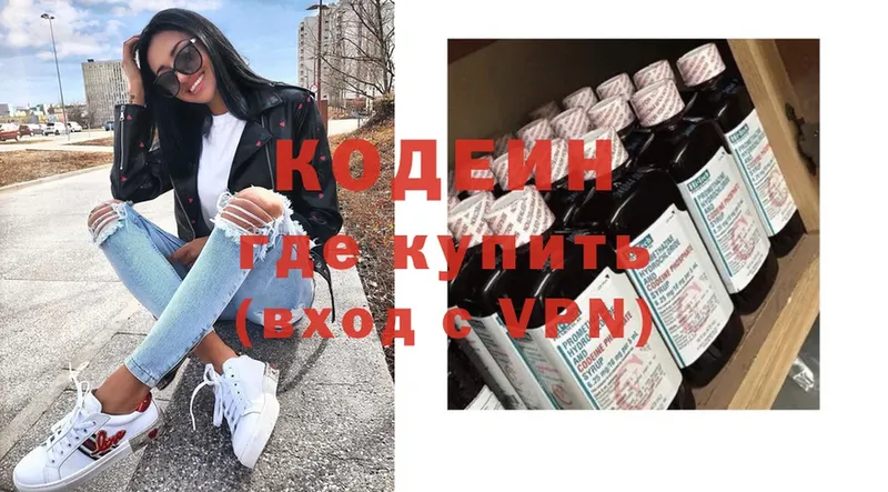 где купить   Камышлов  Кодеин напиток Lean (лин) 